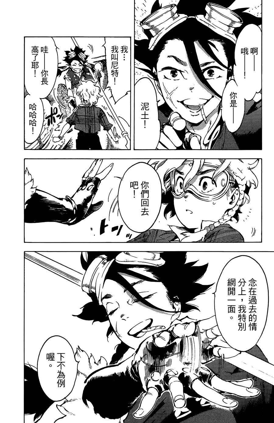 飞空幻想Lindbergh韩漫全集-34话无删减无遮挡章节图片 