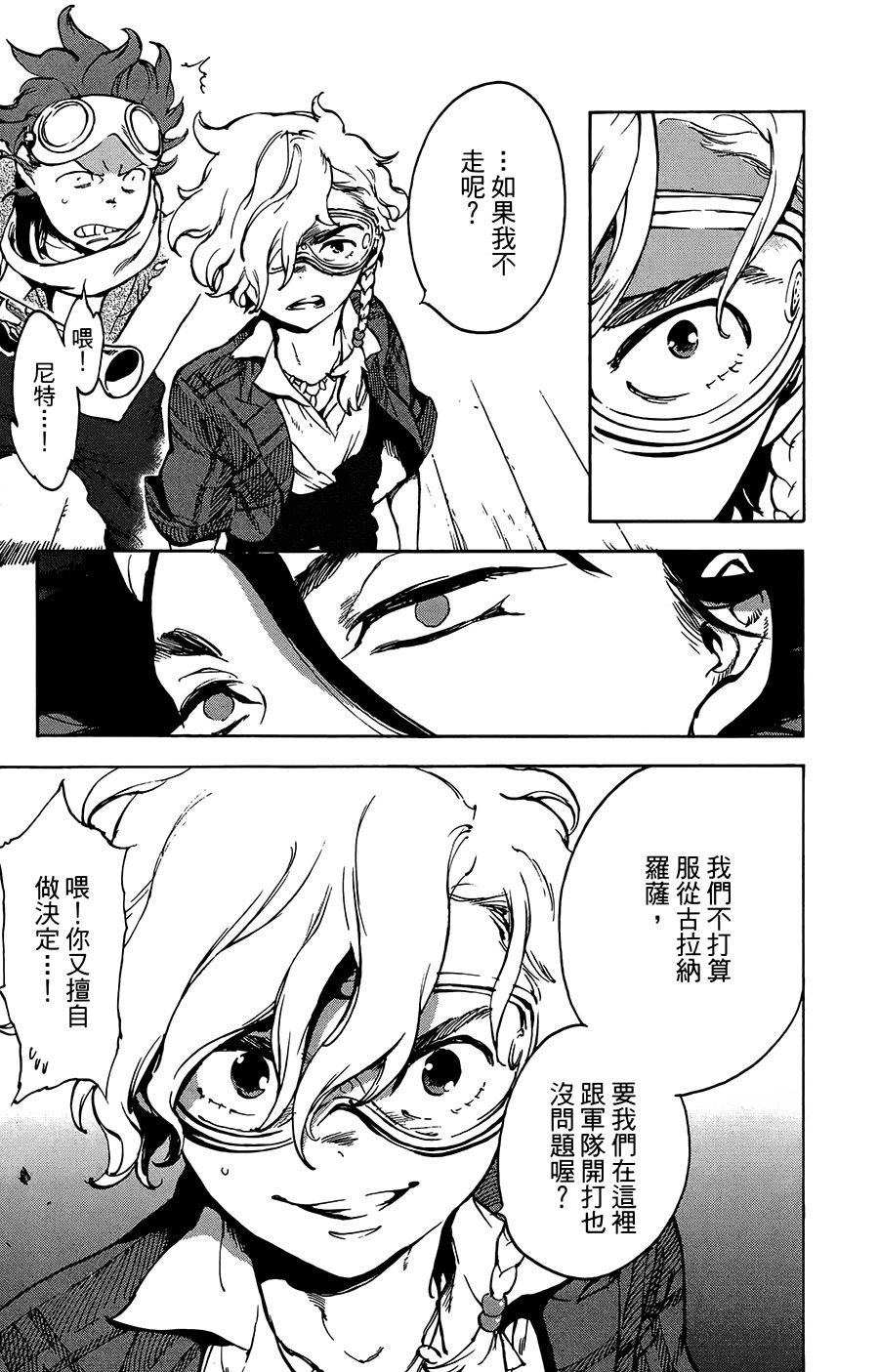 飞空幻想Lindbergh韩漫全集-34话无删减无遮挡章节图片 