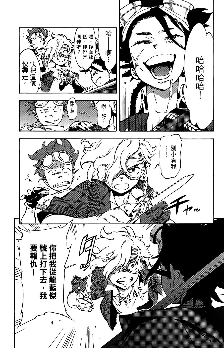 飞空幻想Lindbergh韩漫全集-34话无删减无遮挡章节图片 