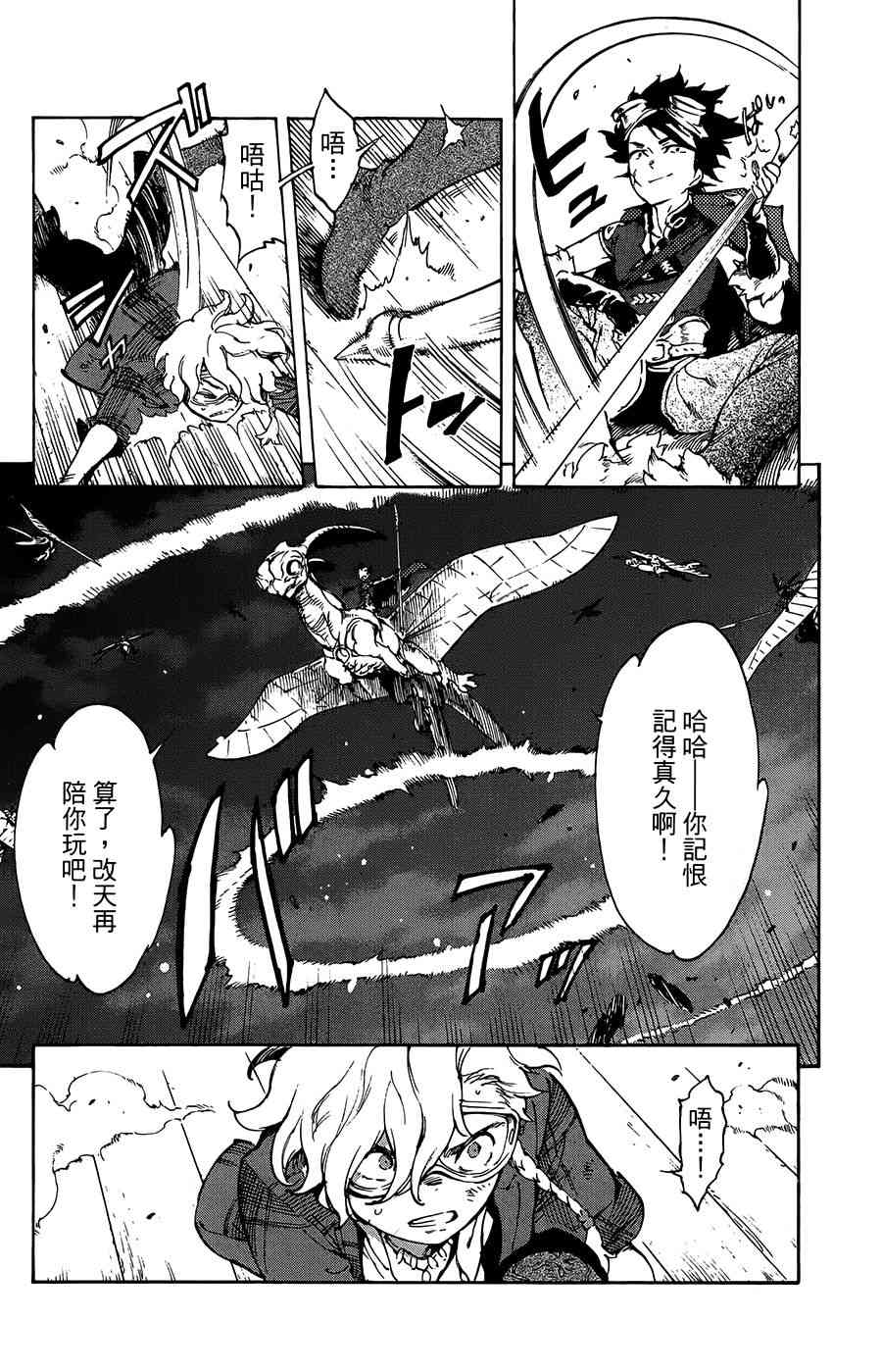 飞空幻想Lindbergh韩漫全集-34话无删减无遮挡章节图片 