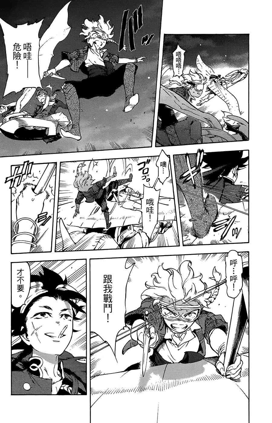 飞空幻想Lindbergh韩漫全集-34话无删减无遮挡章节图片 