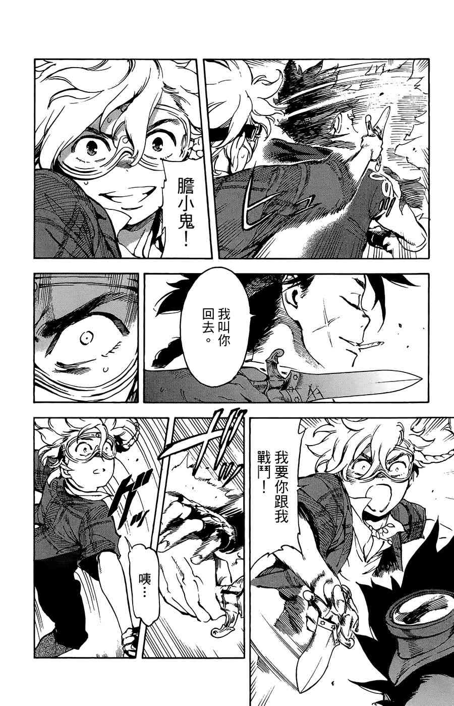 飞空幻想Lindbergh韩漫全集-34话无删减无遮挡章节图片 