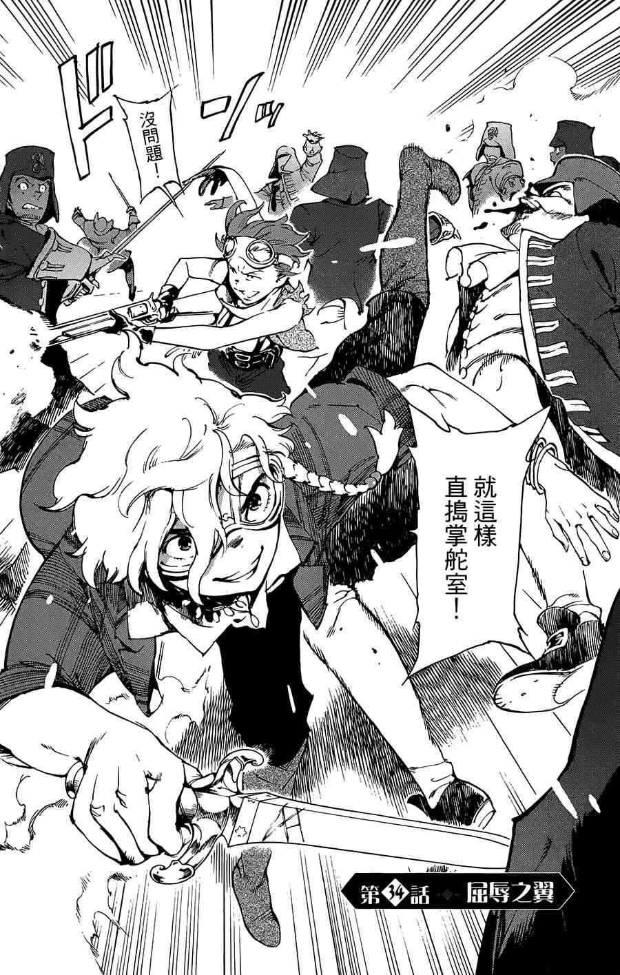 飞空幻想Lindbergh韩漫全集-34话无删减无遮挡章节图片 