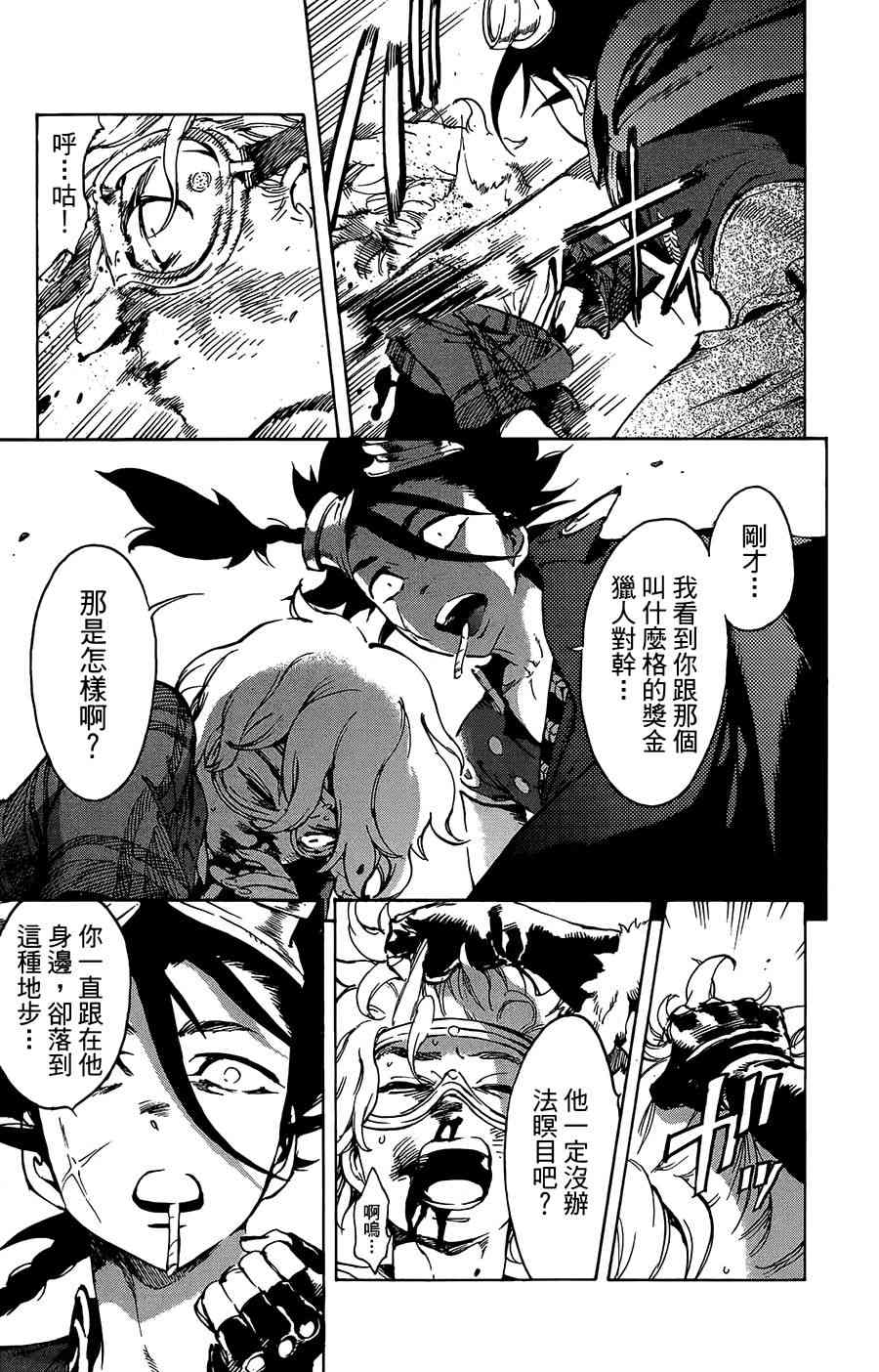飞空幻想Lindbergh韩漫全集-34话无删减无遮挡章节图片 