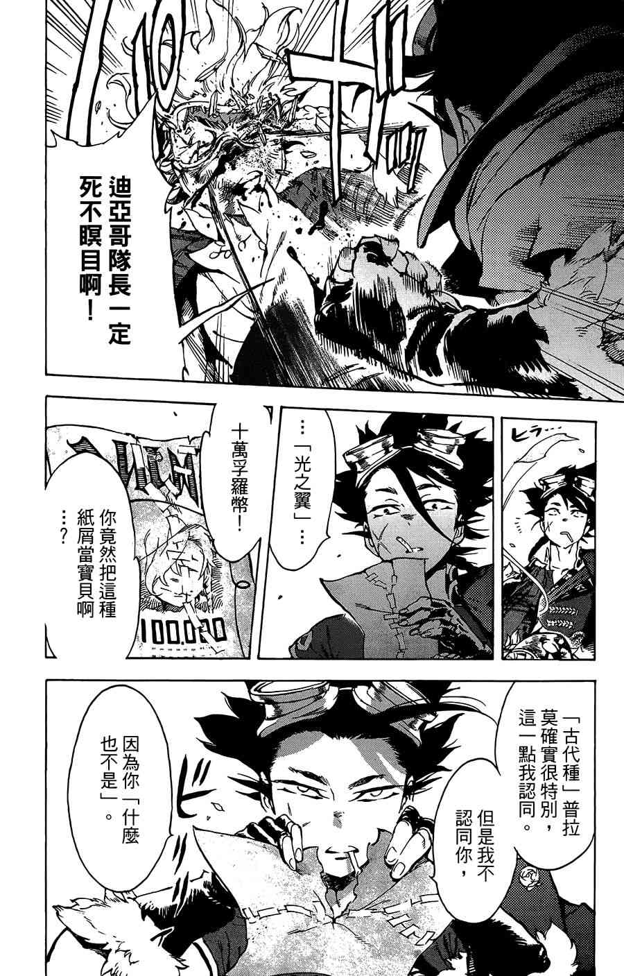 飞空幻想Lindbergh韩漫全集-34话无删减无遮挡章节图片 