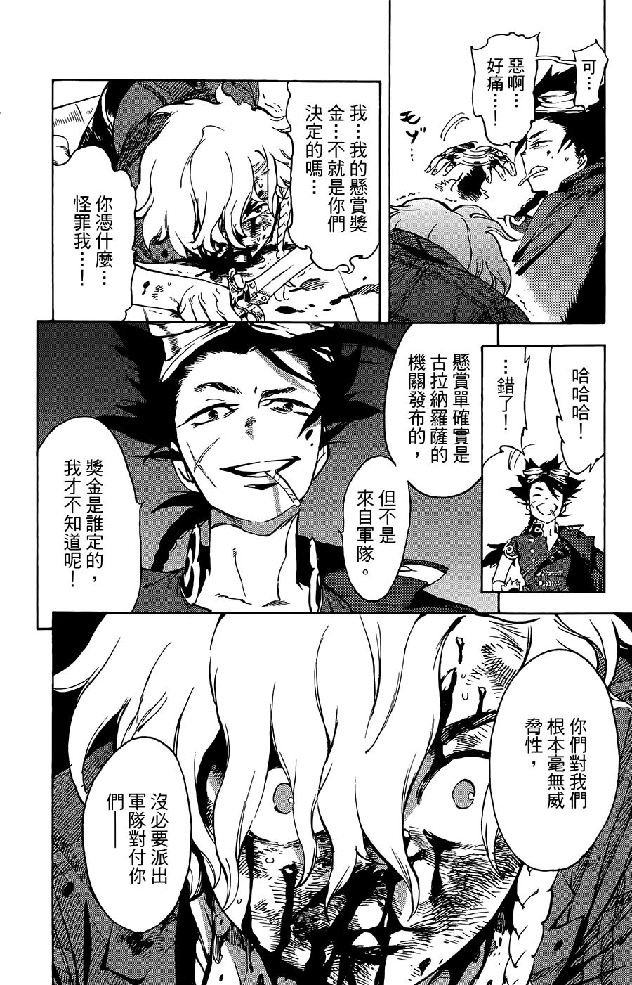 飞空幻想Lindbergh韩漫全集-34话无删减无遮挡章节图片 