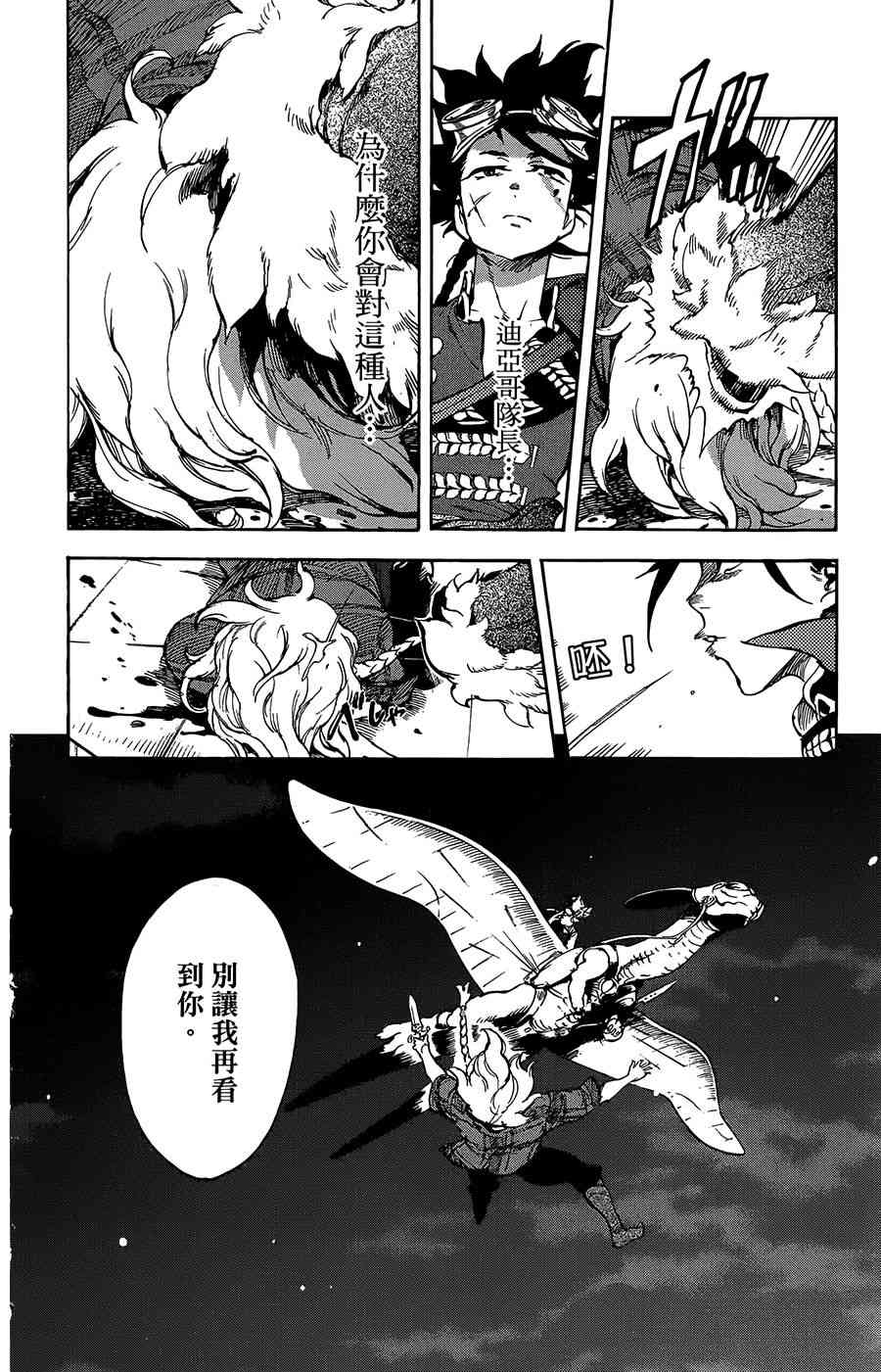 飞空幻想Lindbergh韩漫全集-34话无删减无遮挡章节图片 