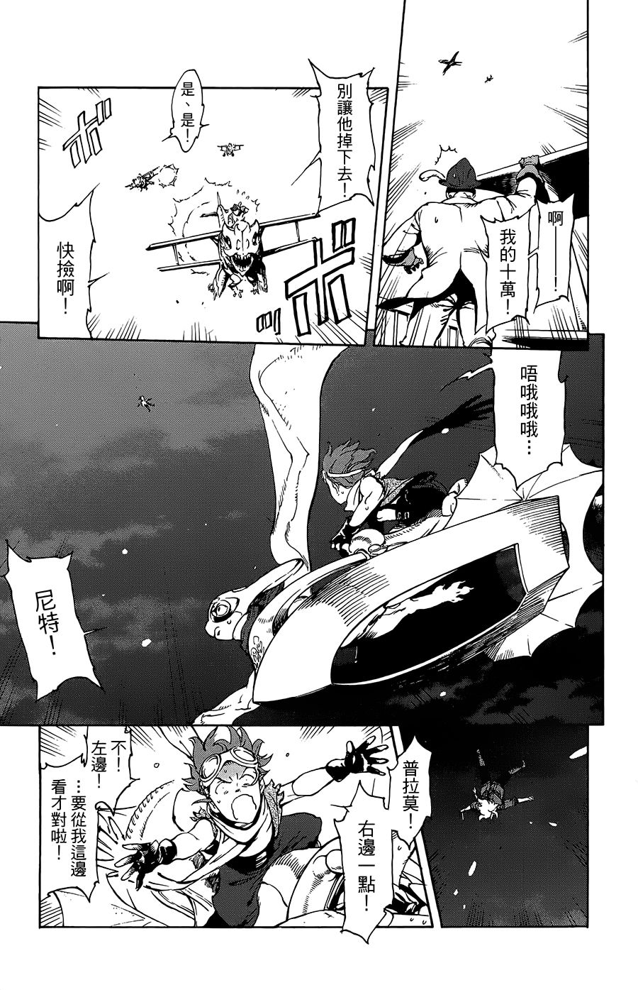 飞空幻想Lindbergh韩漫全集-34话无删减无遮挡章节图片 