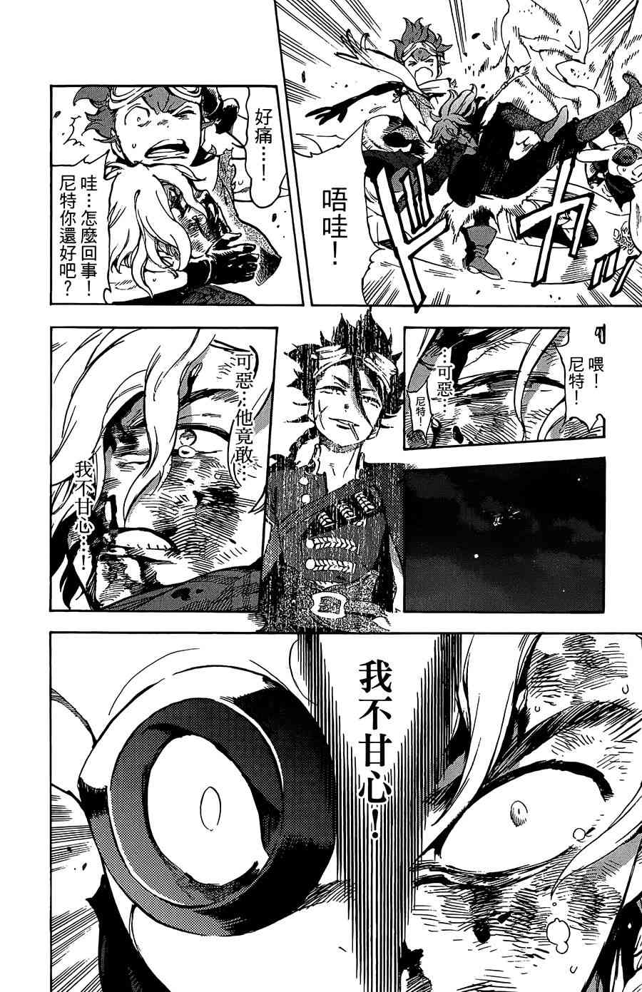 飞空幻想Lindbergh韩漫全集-34话无删减无遮挡章节图片 
