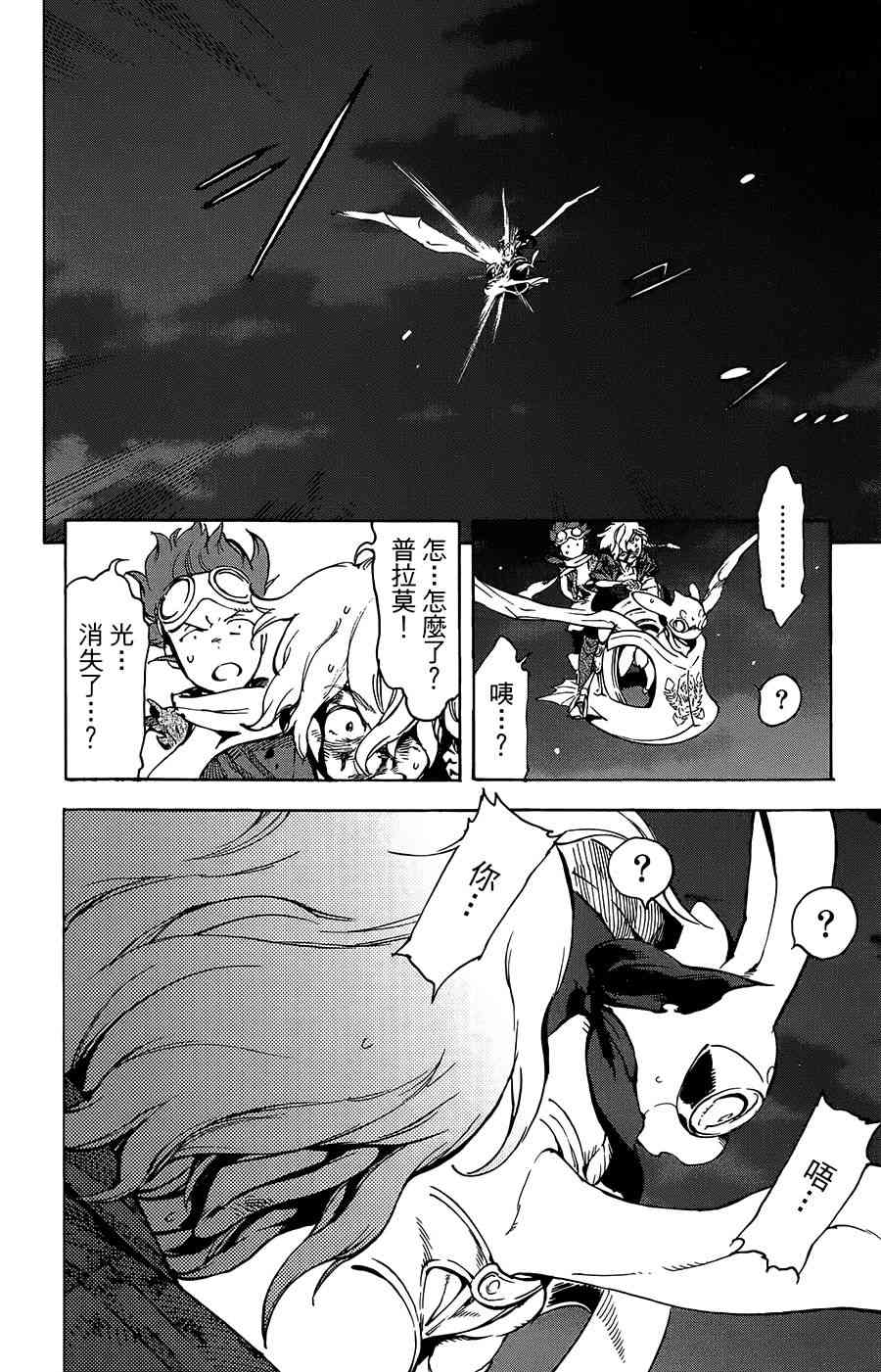 飞空幻想Lindbergh韩漫全集-34话无删减无遮挡章节图片 