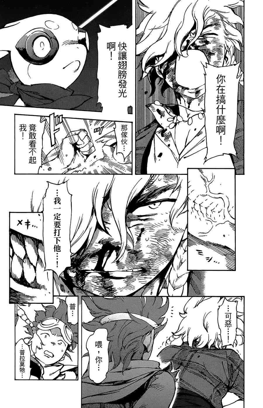 飞空幻想Lindbergh韩漫全集-34话无删减无遮挡章节图片 