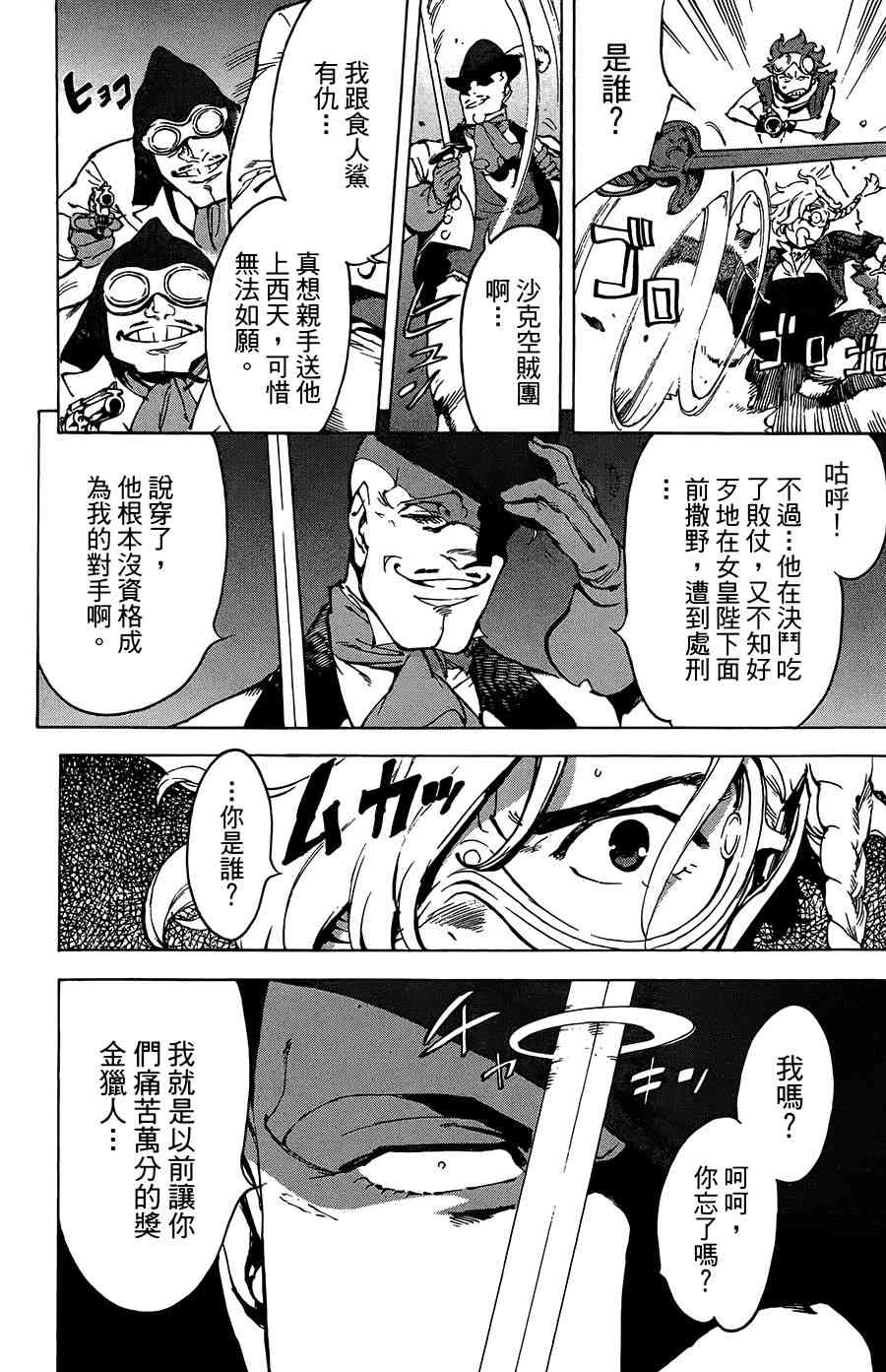 飞空幻想Lindbergh韩漫全集-34话无删减无遮挡章节图片 