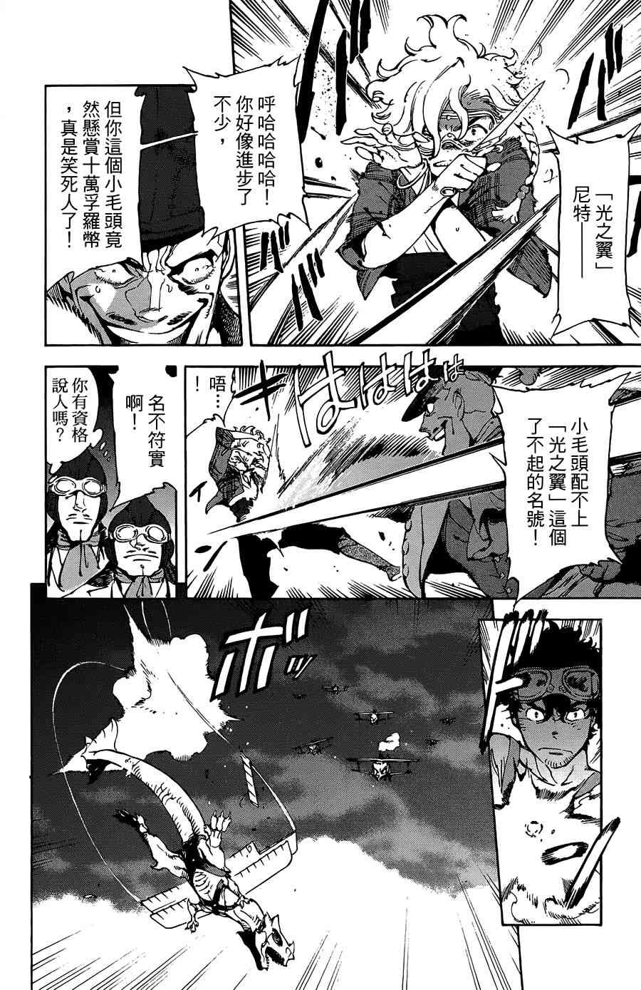 飞空幻想Lindbergh韩漫全集-34话无删减无遮挡章节图片 