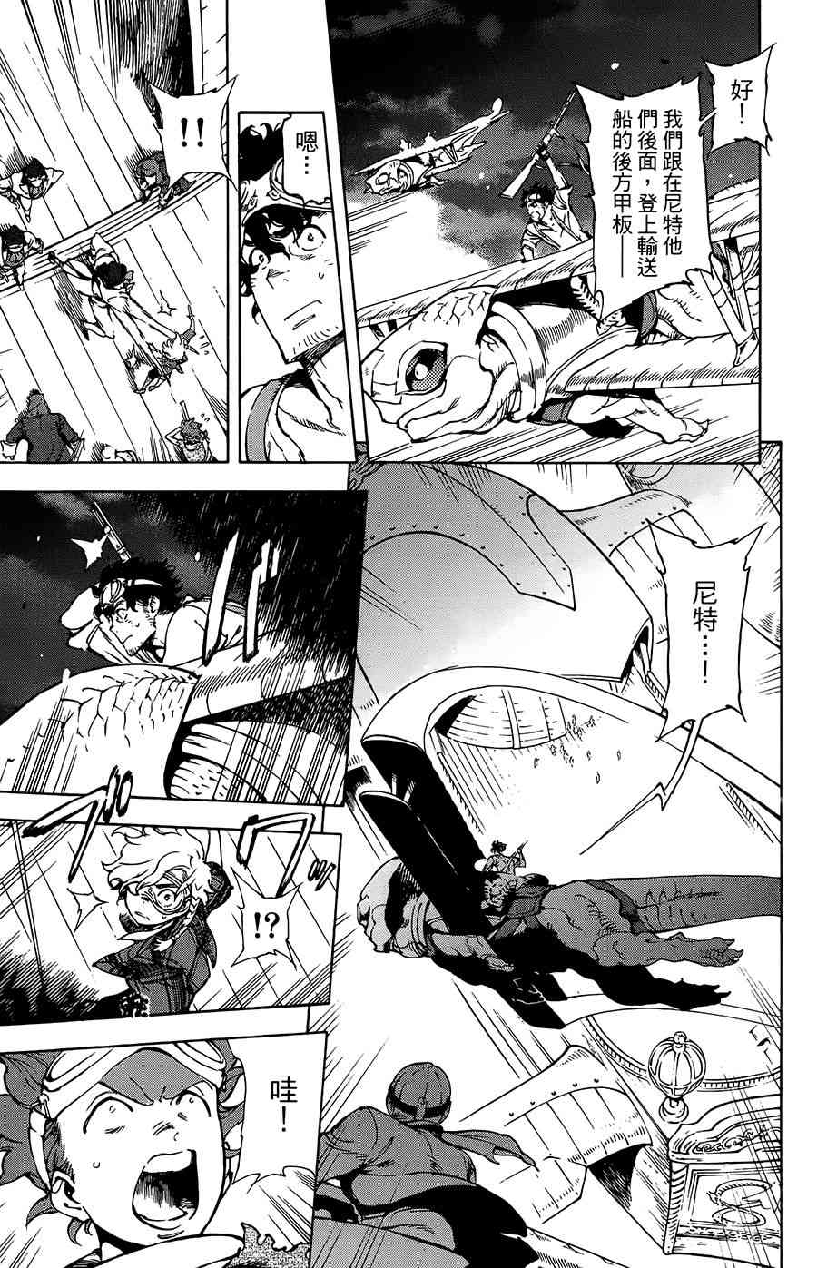 飞空幻想Lindbergh韩漫全集-34话无删减无遮挡章节图片 