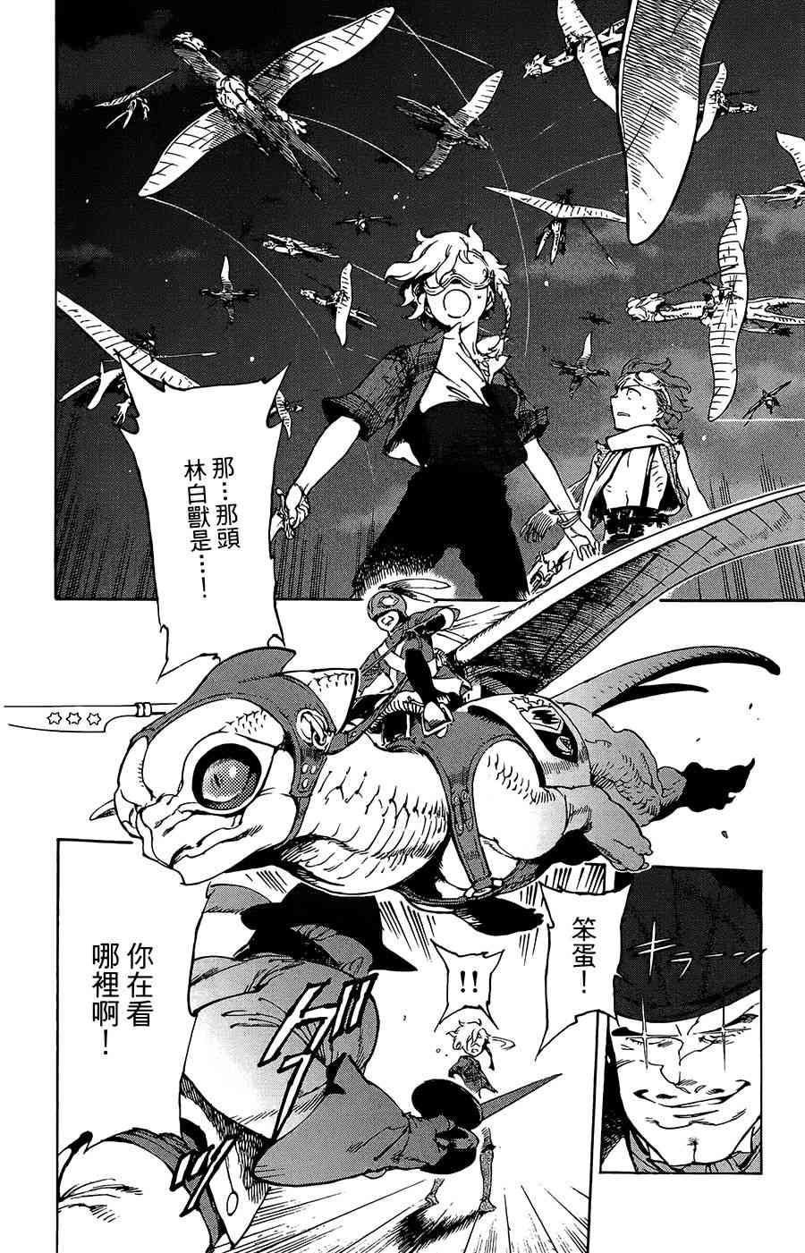 飞空幻想Lindbergh韩漫全集-34话无删减无遮挡章节图片 
