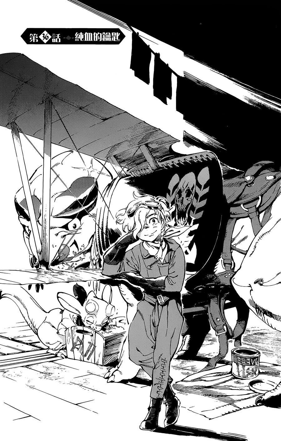 飞空幻想Lindbergh韩漫全集-36话无删减无遮挡章节图片 