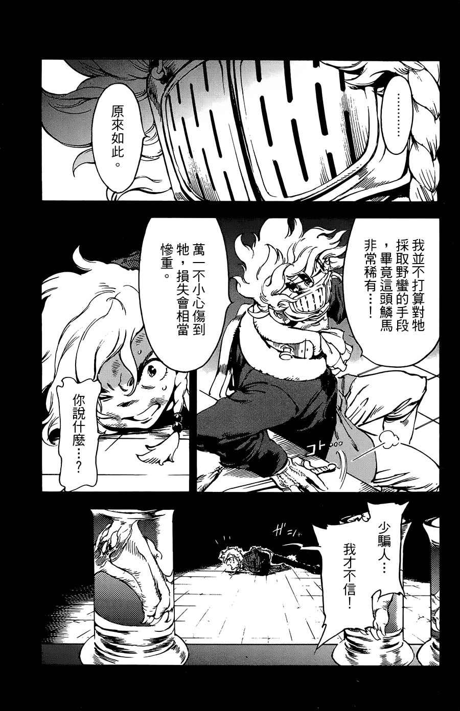 飞空幻想Lindbergh韩漫全集-36话无删减无遮挡章节图片 