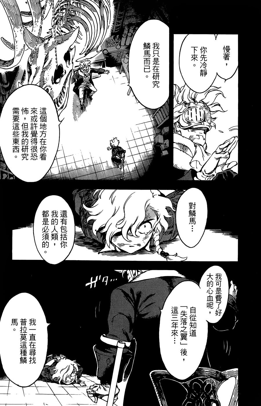 飞空幻想Lindbergh韩漫全集-36话无删减无遮挡章节图片 