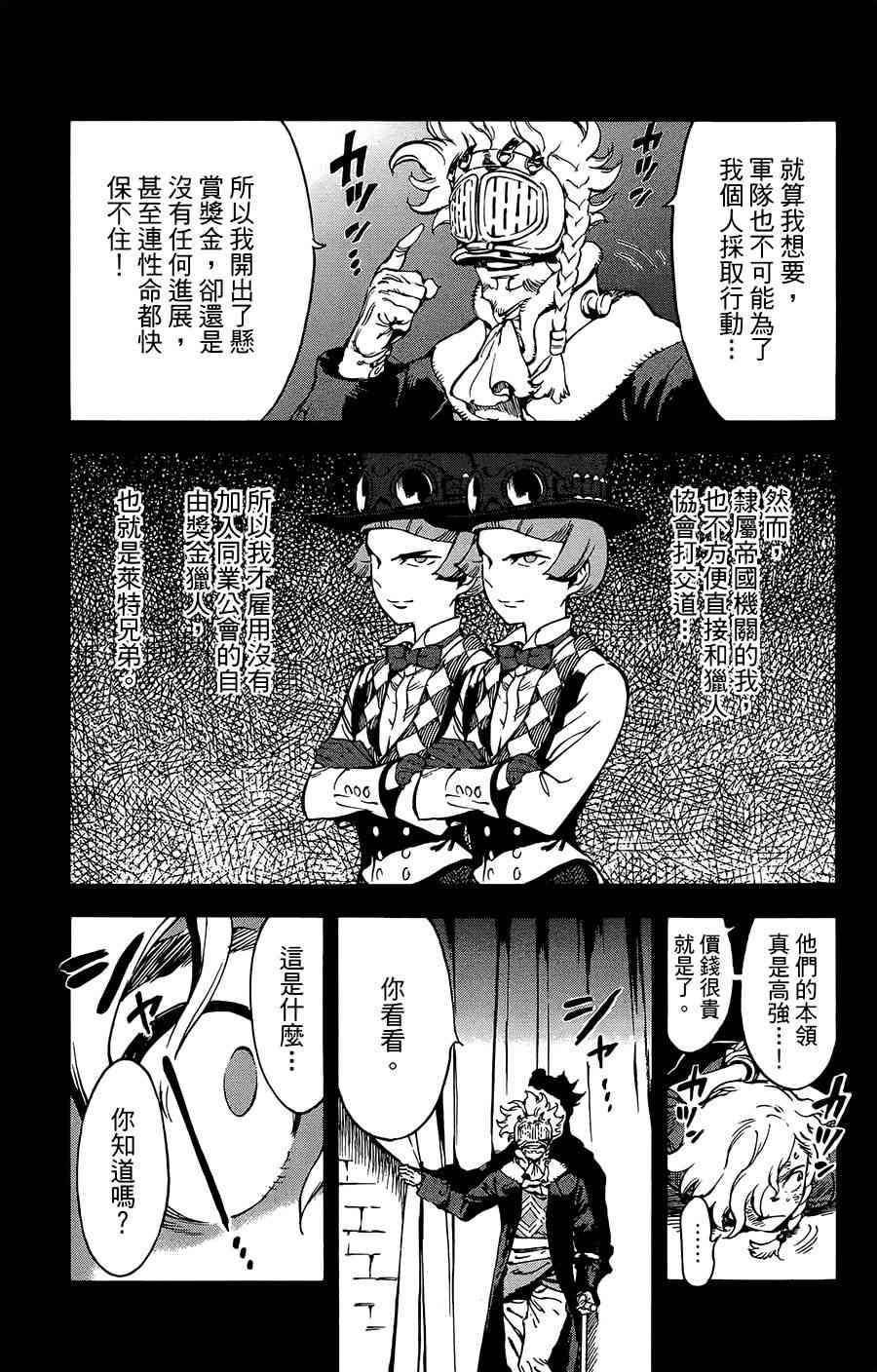 飞空幻想Lindbergh韩漫全集-36话无删减无遮挡章节图片 