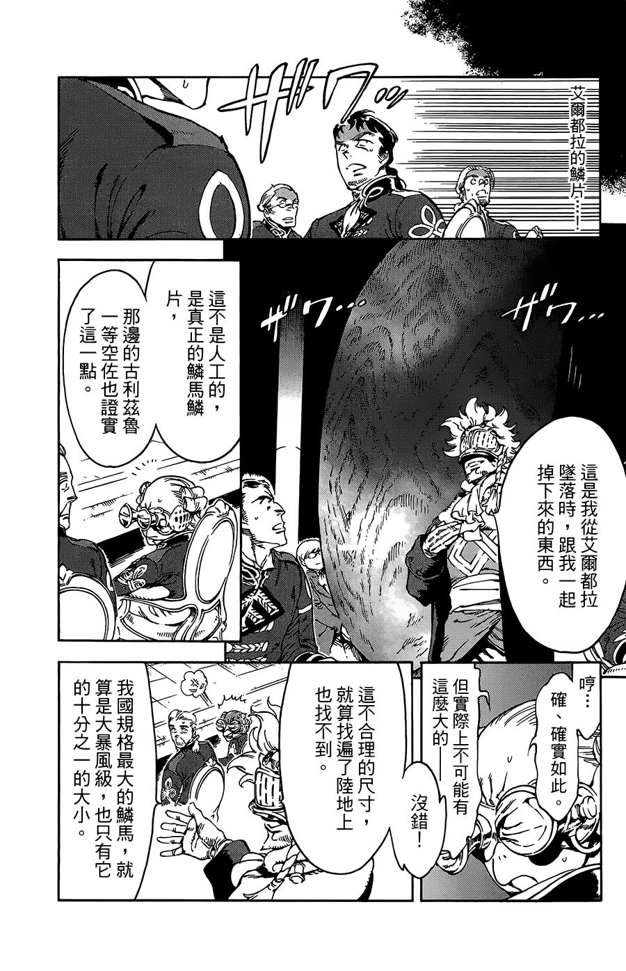 飞空幻想Lindbergh韩漫全集-36话无删减无遮挡章节图片 