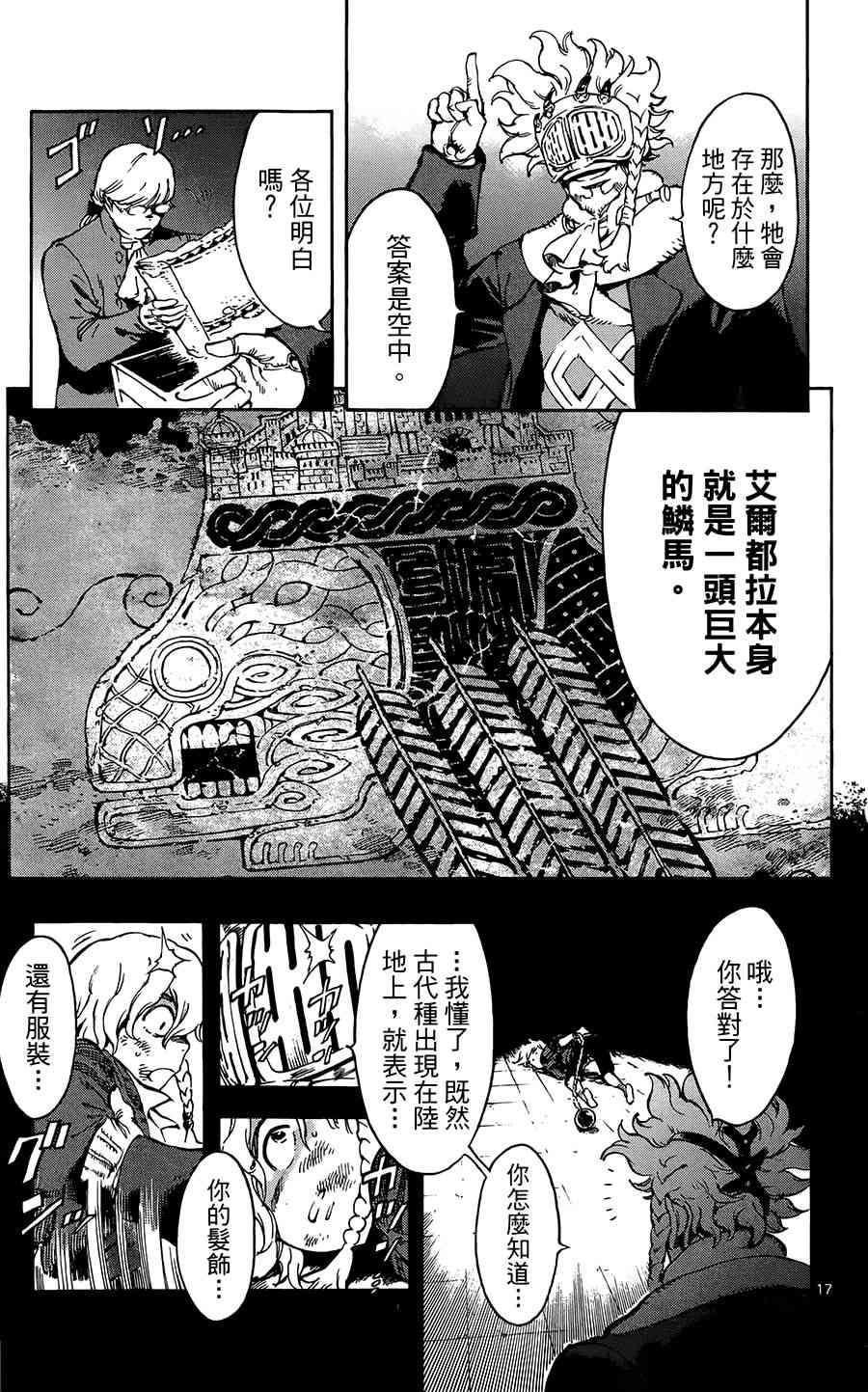 飞空幻想Lindbergh韩漫全集-36话无删减无遮挡章节图片 