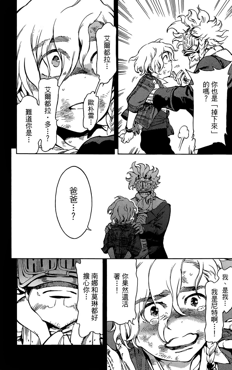 飞空幻想Lindbergh韩漫全集-36话无删减无遮挡章节图片 