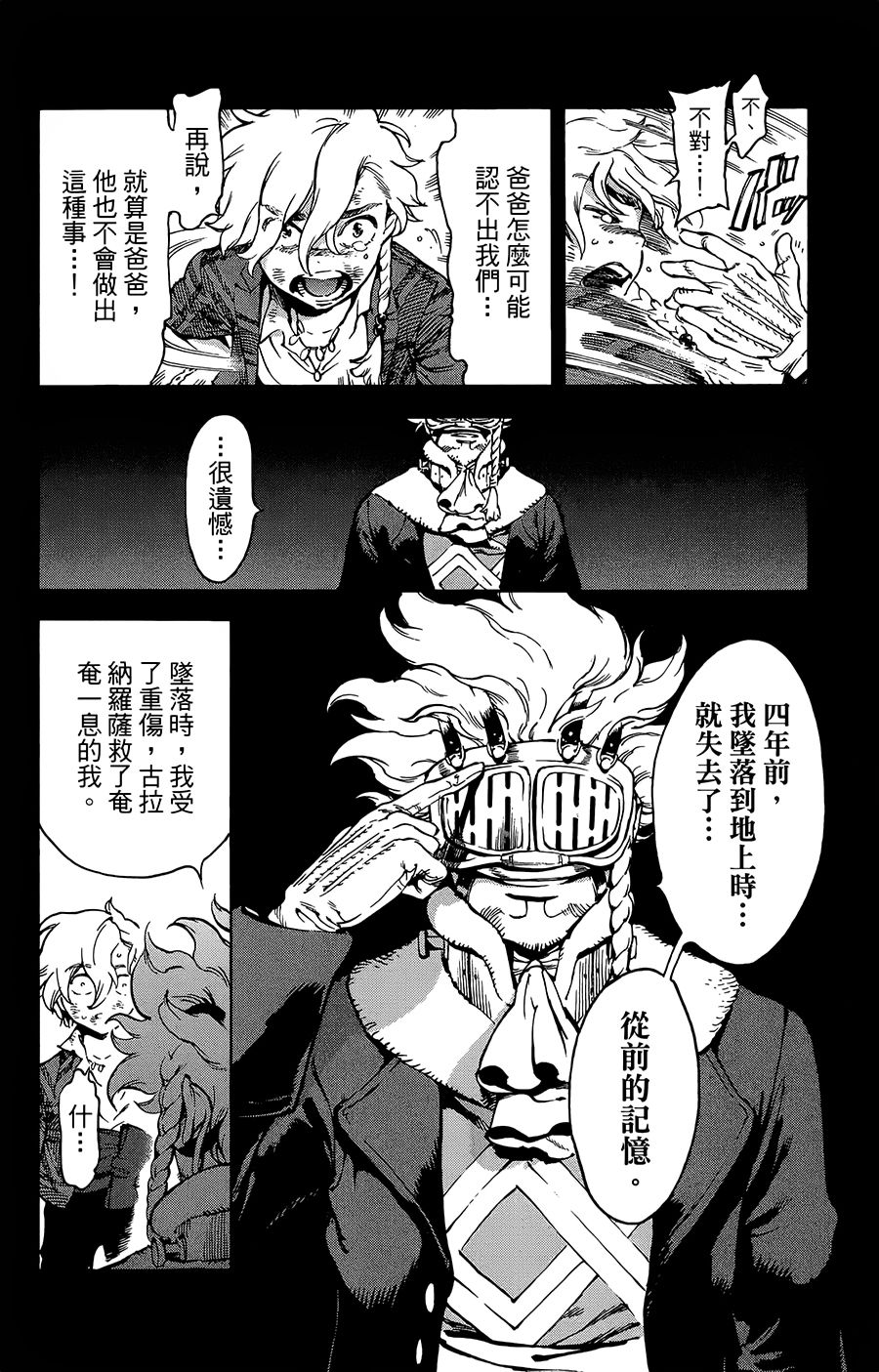 飞空幻想Lindbergh韩漫全集-36话无删减无遮挡章节图片 
