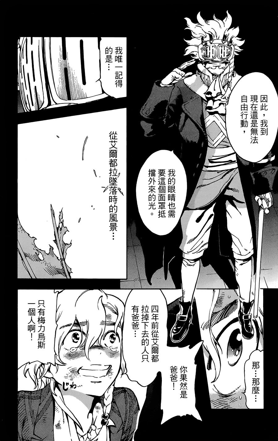 飞空幻想Lindbergh韩漫全集-36话无删减无遮挡章节图片 