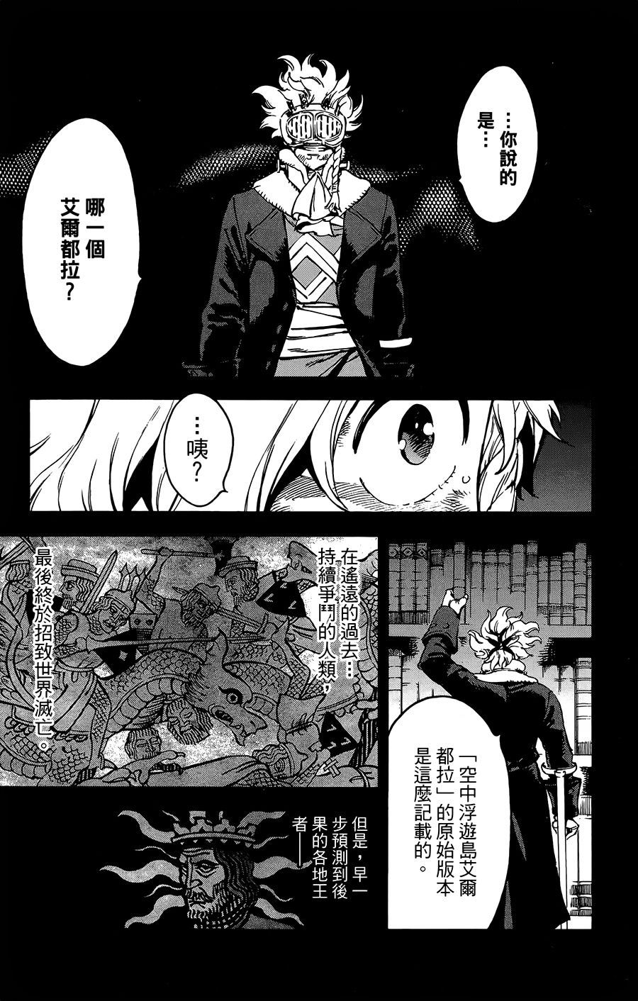 飞空幻想Lindbergh韩漫全集-36话无删减无遮挡章节图片 