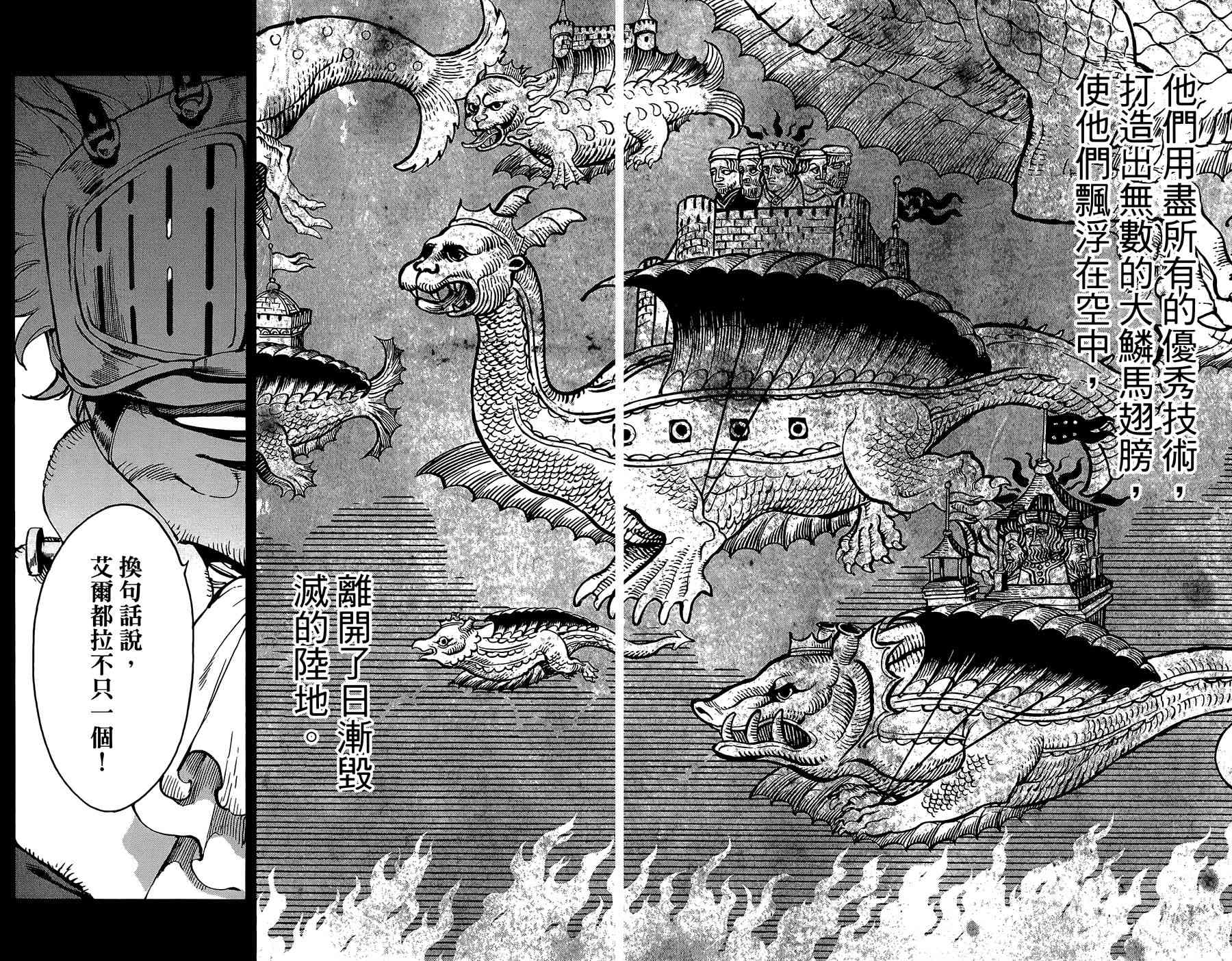 飞空幻想Lindbergh韩漫全集-36话无删减无遮挡章节图片 