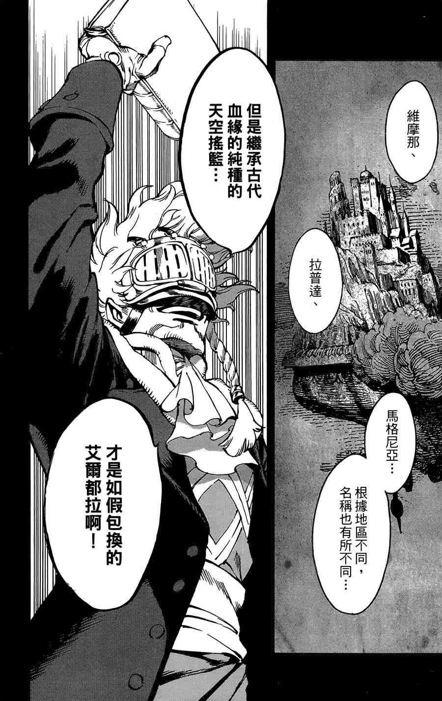 飞空幻想Lindbergh韩漫全集-36话无删减无遮挡章节图片 