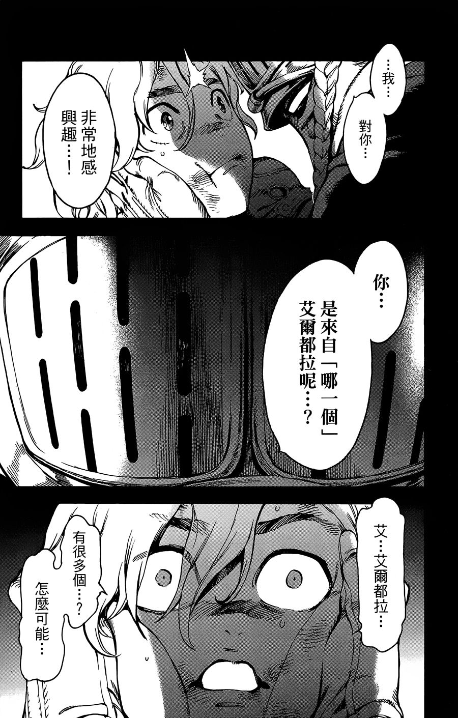 飞空幻想Lindbergh韩漫全集-36话无删减无遮挡章节图片 