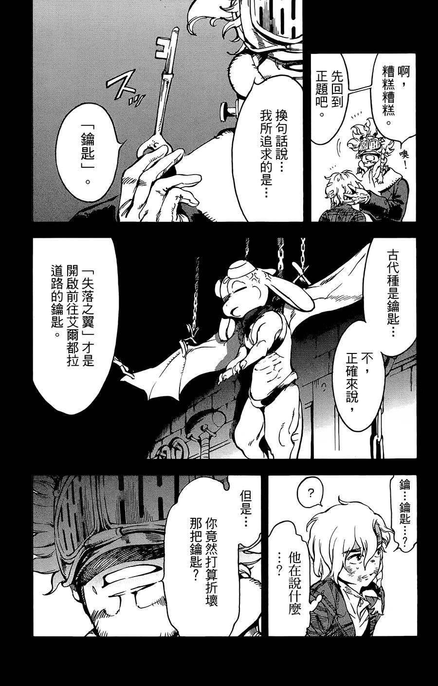 飞空幻想Lindbergh韩漫全集-36话无删减无遮挡章节图片 