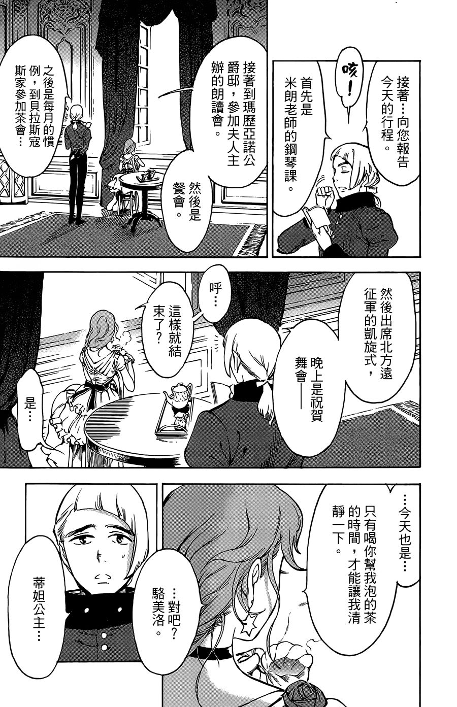 飞空幻想Lindbergh韩漫全集-36话无删减无遮挡章节图片 