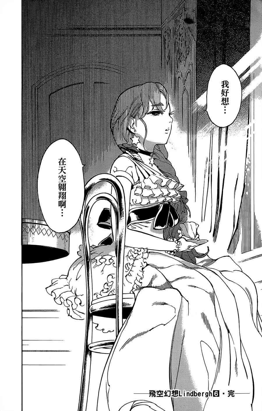 飞空幻想Lindbergh韩漫全集-36话无删减无遮挡章节图片 