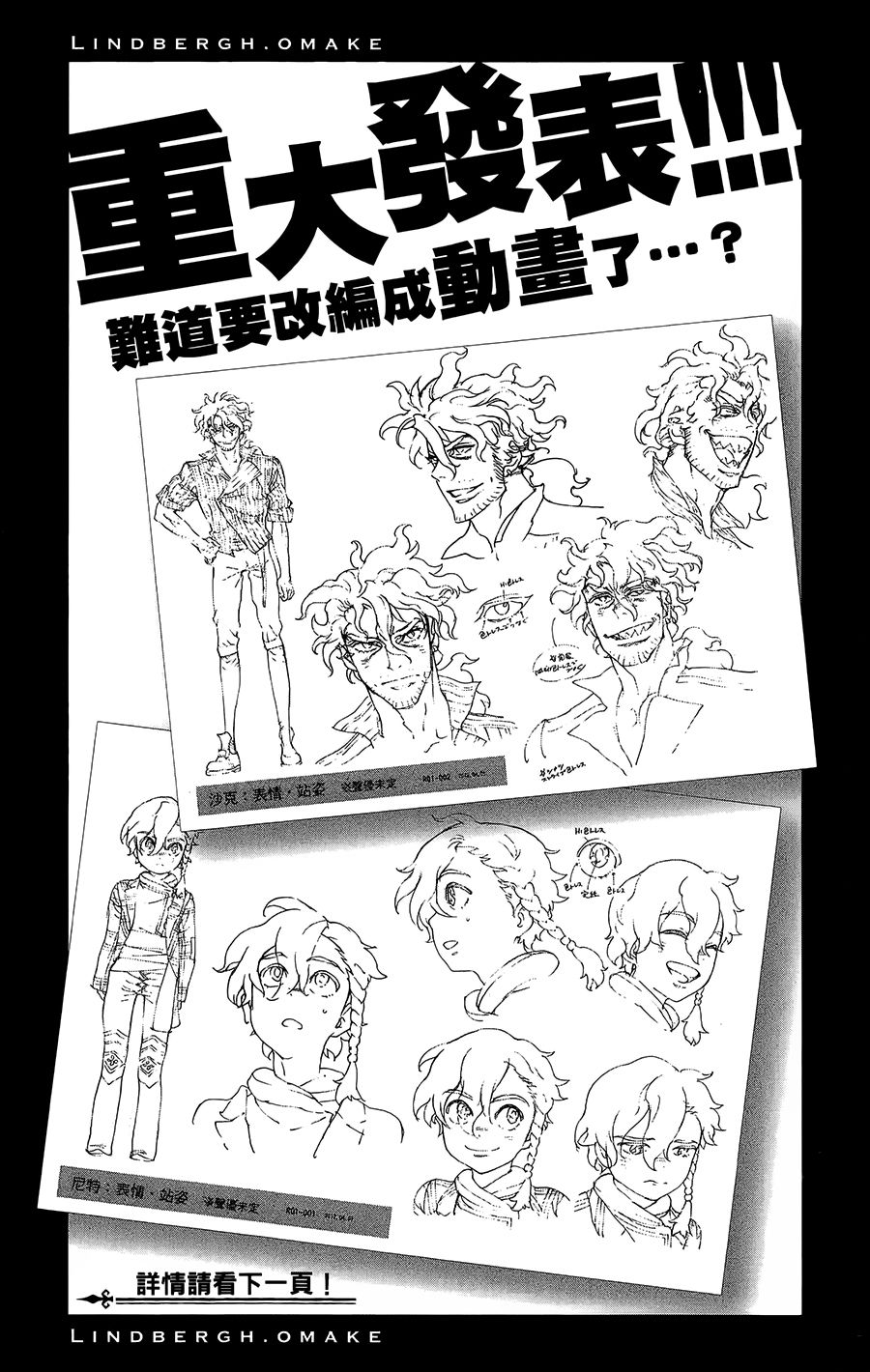 飞空幻想Lindbergh韩漫全集-36话无删减无遮挡章节图片 
