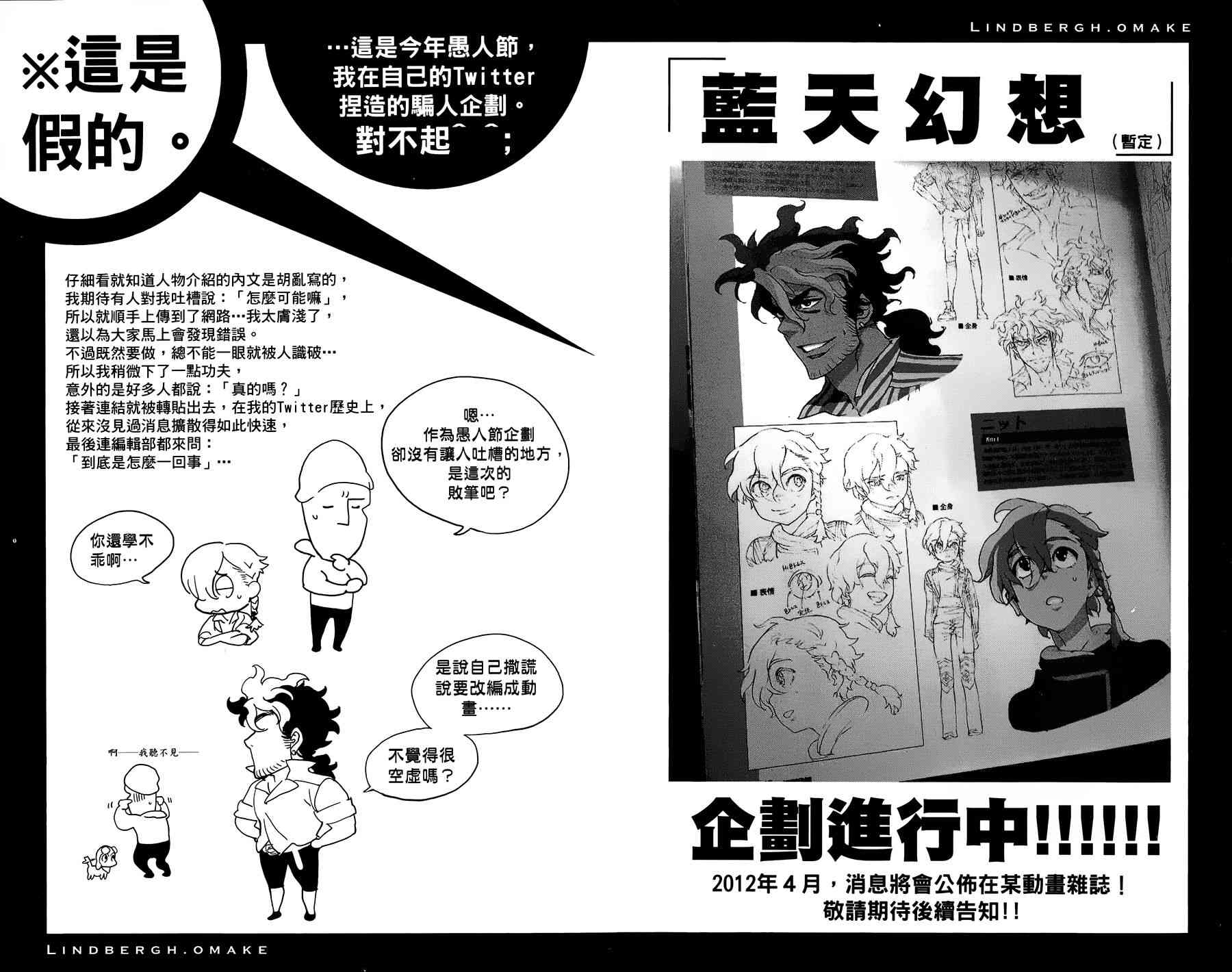 飞空幻想Lindbergh韩漫全集-36话无删减无遮挡章节图片 