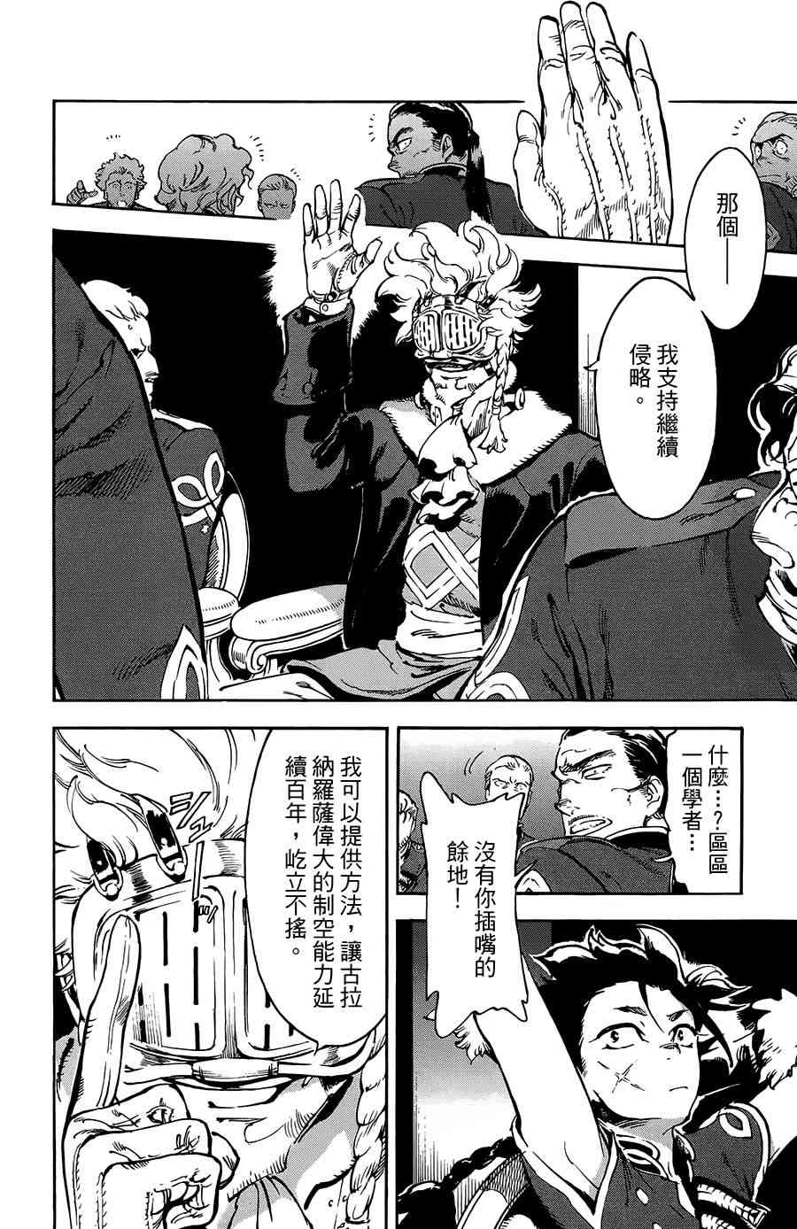 飞空幻想Lindbergh韩漫全集-36话无删减无遮挡章节图片 