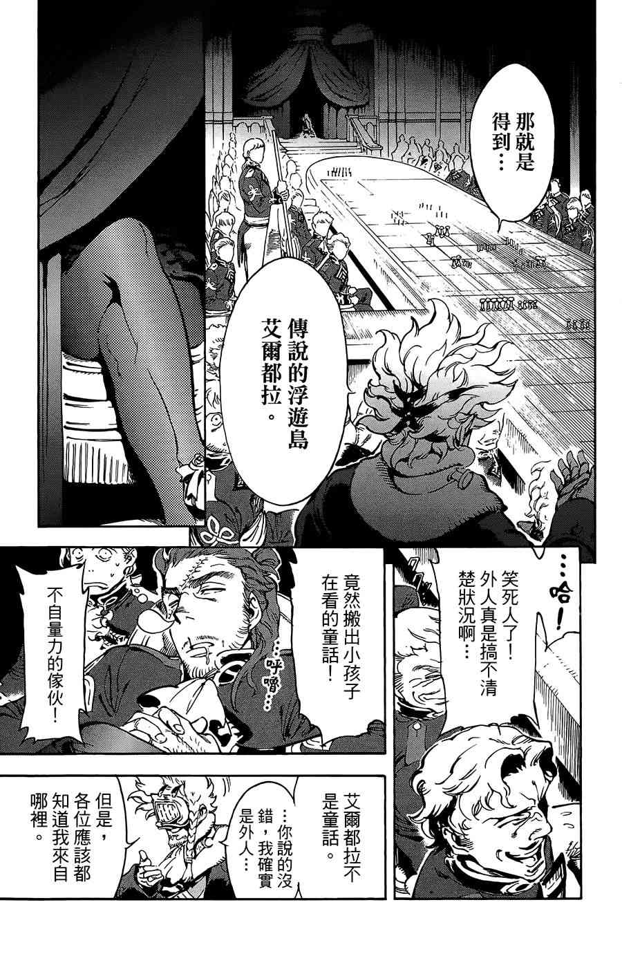 飞空幻想Lindbergh韩漫全集-36话无删减无遮挡章节图片 