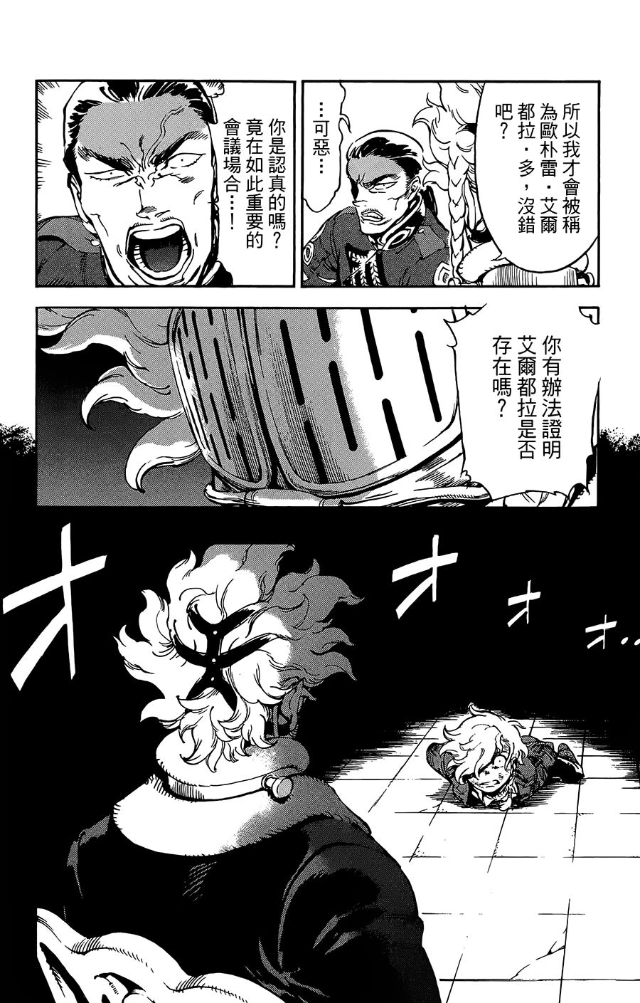 飞空幻想Lindbergh韩漫全集-36话无删减无遮挡章节图片 