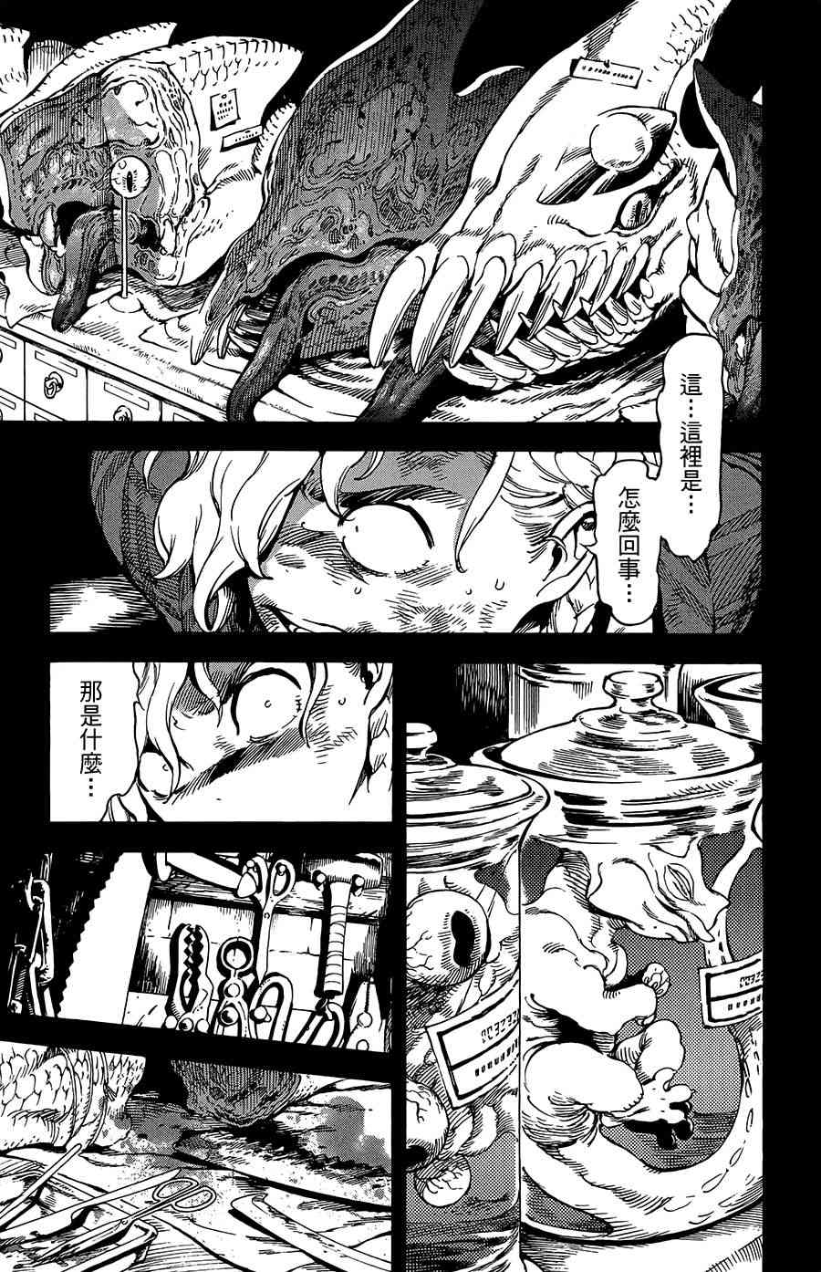 飞空幻想Lindbergh韩漫全集-36话无删减无遮挡章节图片 