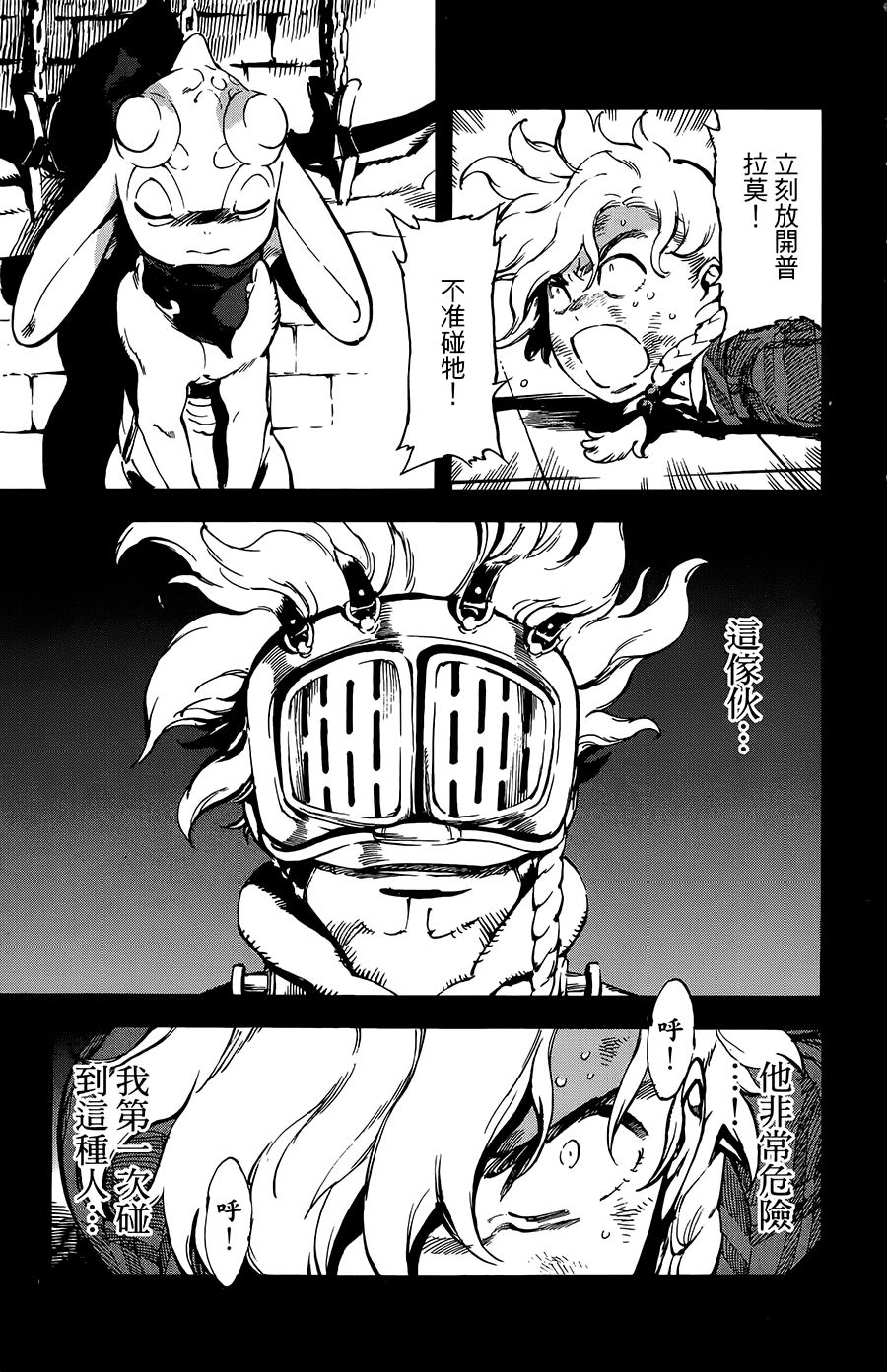 飞空幻想Lindbergh韩漫全集-36话无删减无遮挡章节图片 