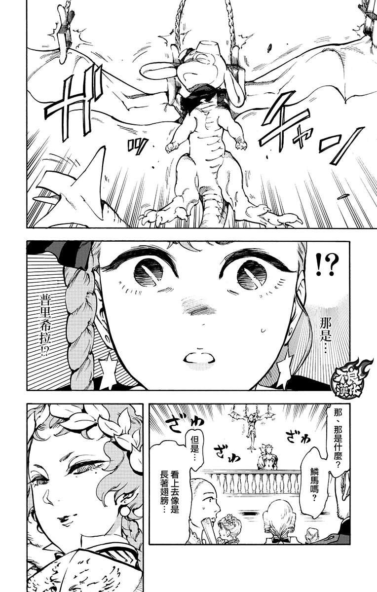 飞空幻想Lindbergh韩漫全集-37话无删减无遮挡章节图片 