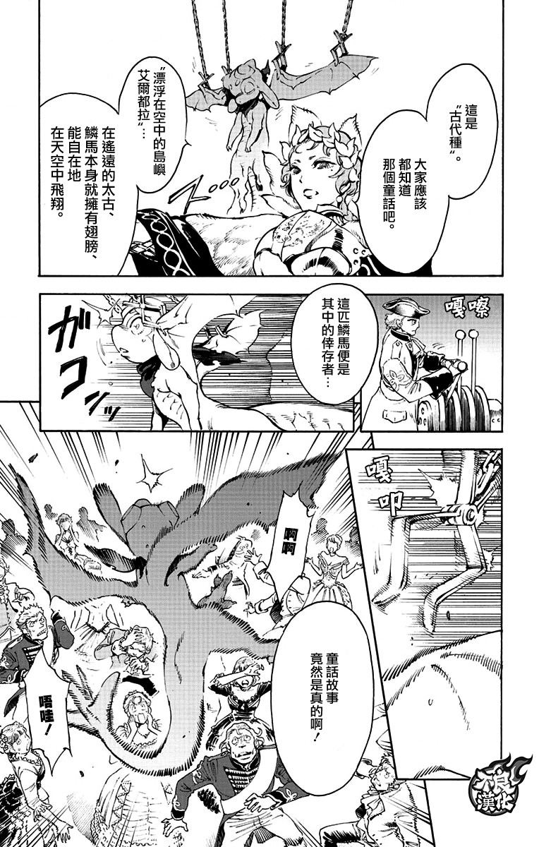 飞空幻想Lindbergh韩漫全集-37话无删减无遮挡章节图片 