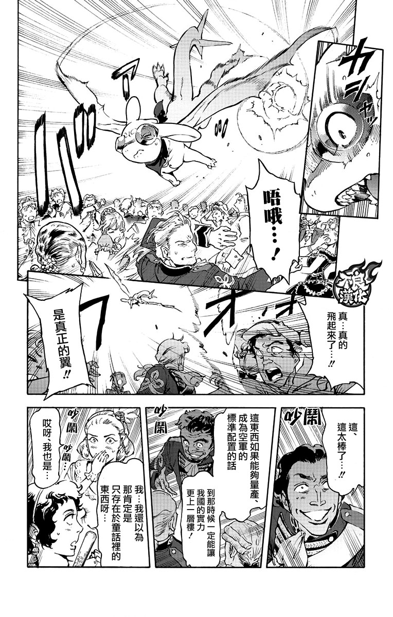 飞空幻想Lindbergh韩漫全集-37话无删减无遮挡章节图片 