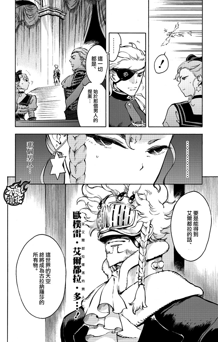 飞空幻想Lindbergh韩漫全集-37话无删减无遮挡章节图片 