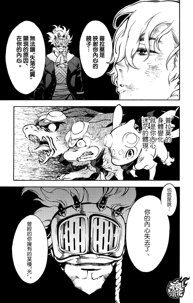 飞空幻想Lindbergh韩漫全集-37话无删减无遮挡章节图片 
