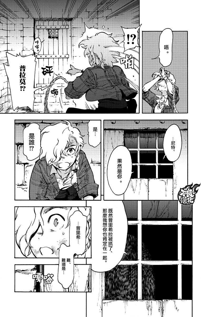 飞空幻想Lindbergh韩漫全集-37话无删减无遮挡章节图片 
