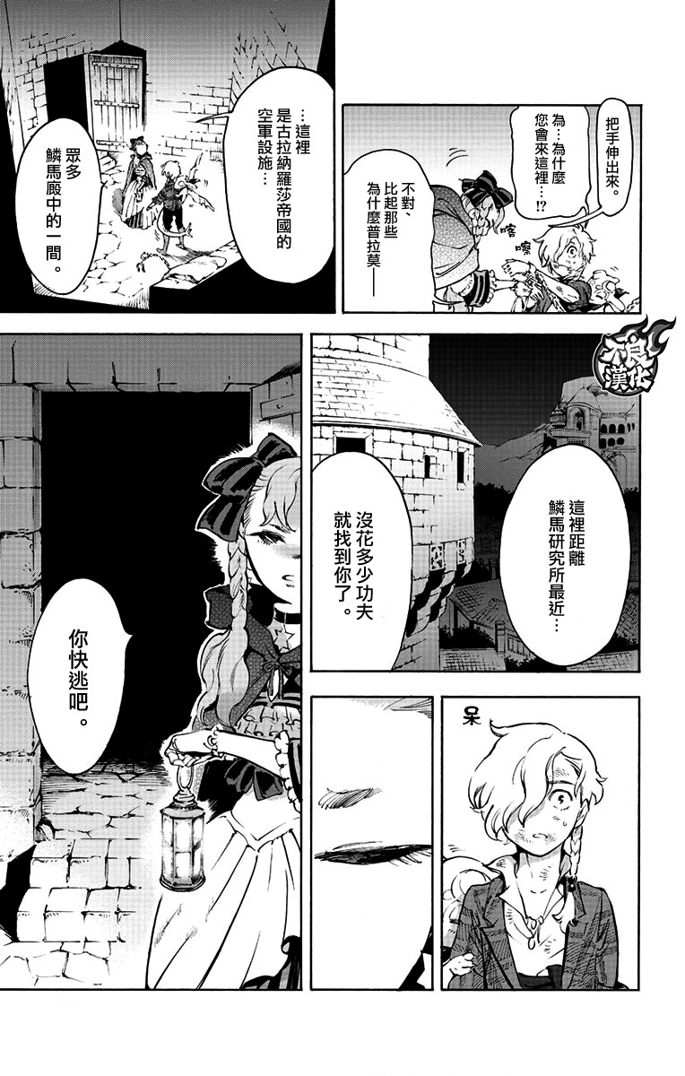 飞空幻想Lindbergh韩漫全集-37话无删减无遮挡章节图片 