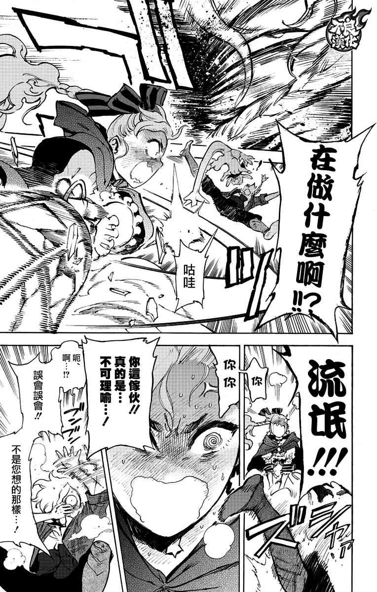 飞空幻想Lindbergh韩漫全集-37话无删减无遮挡章节图片 
